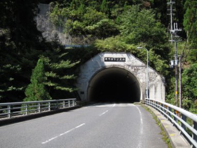 新川合トンネル南口